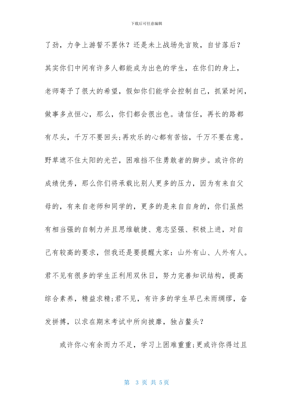 高中学校元旦节演讲稿范文_第3页