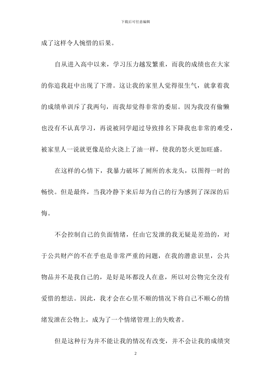 高中学生检讨书4篇-2_第2页