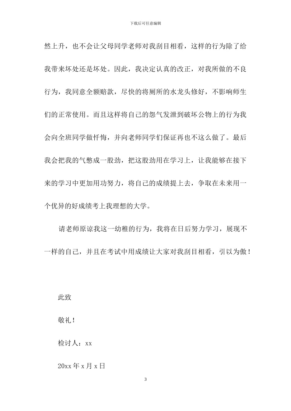 高中学生检讨书4篇-2_第3页