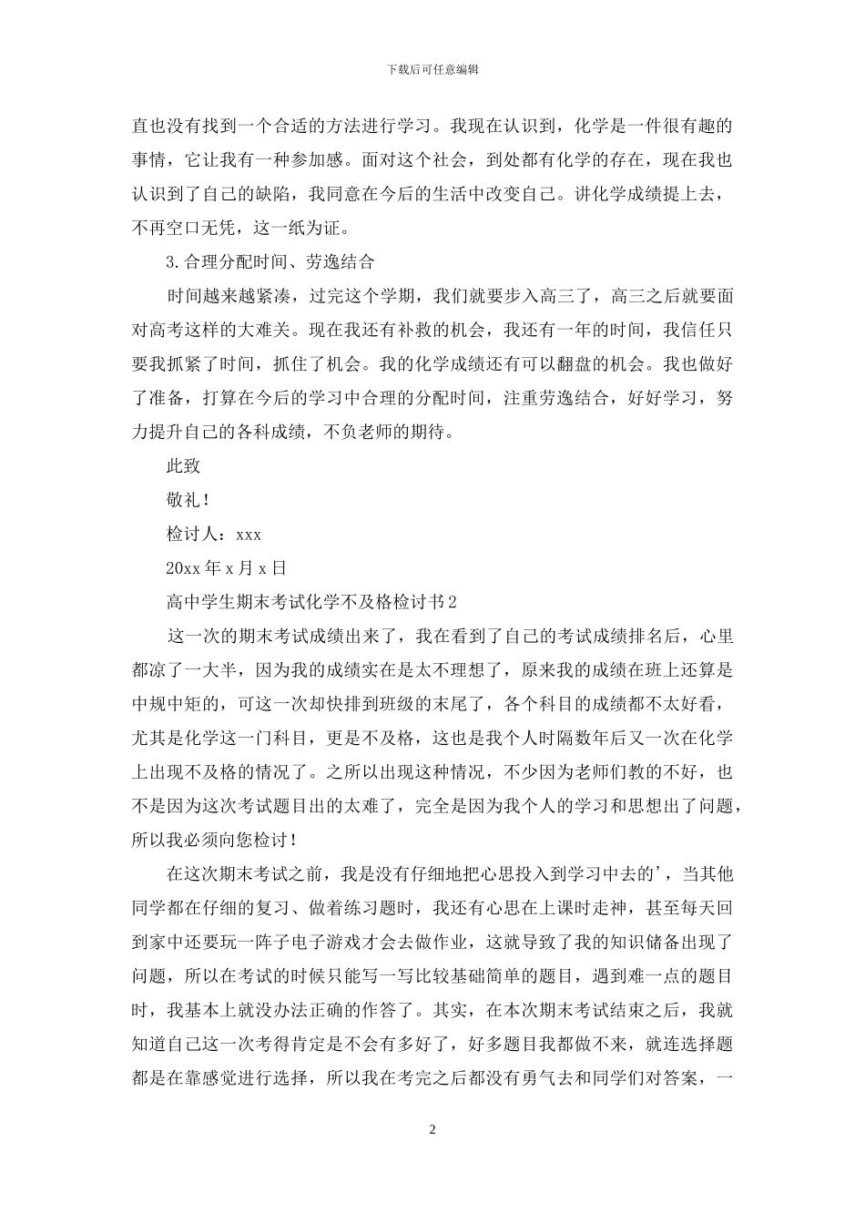 高中学生期末考试化学不及格检讨书_第2页