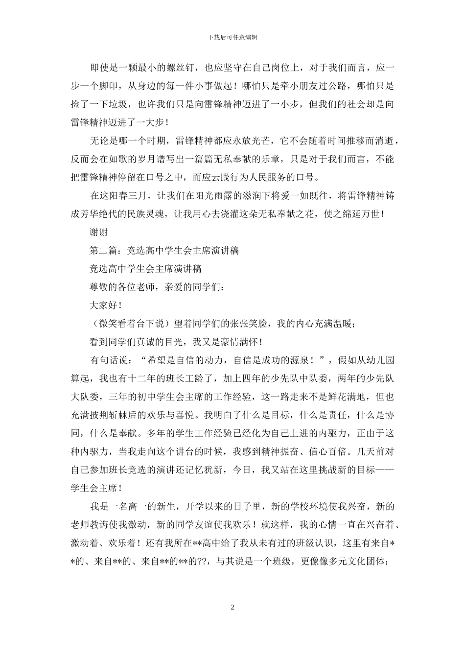 高中学生演讲稿-范文_第2页