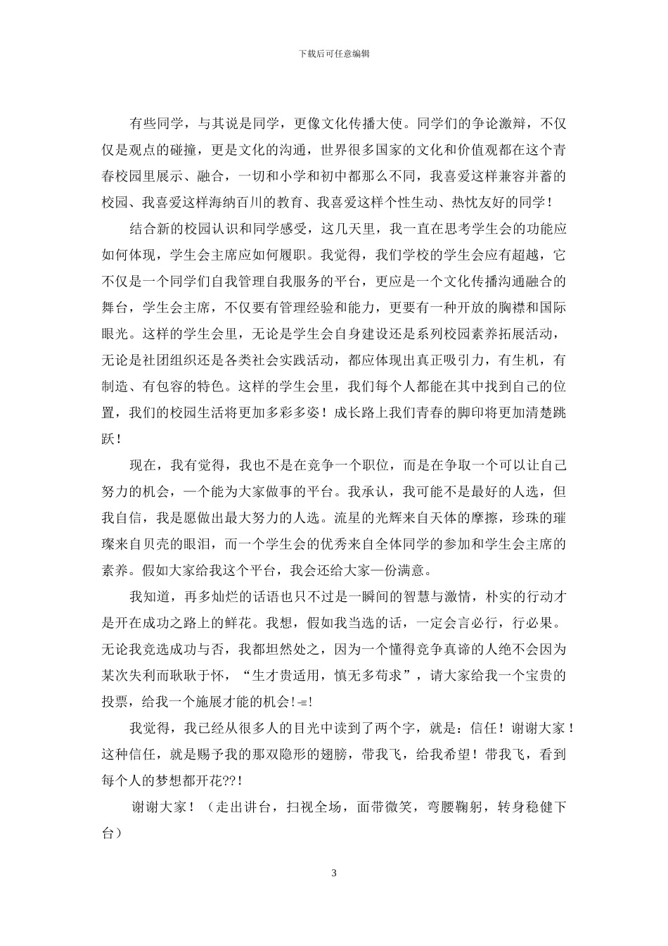 高中学生演讲稿-范文_第3页