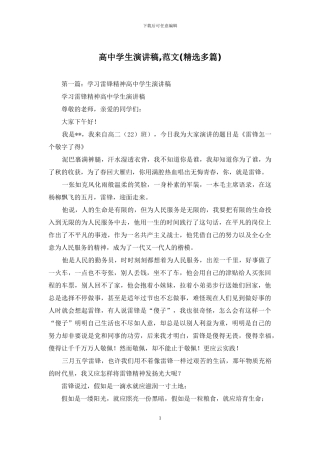 高中学生演讲稿-范文