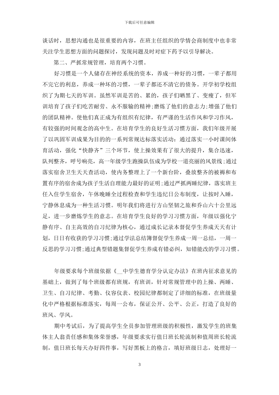 高中家长会教师讲稿2篇_第3页