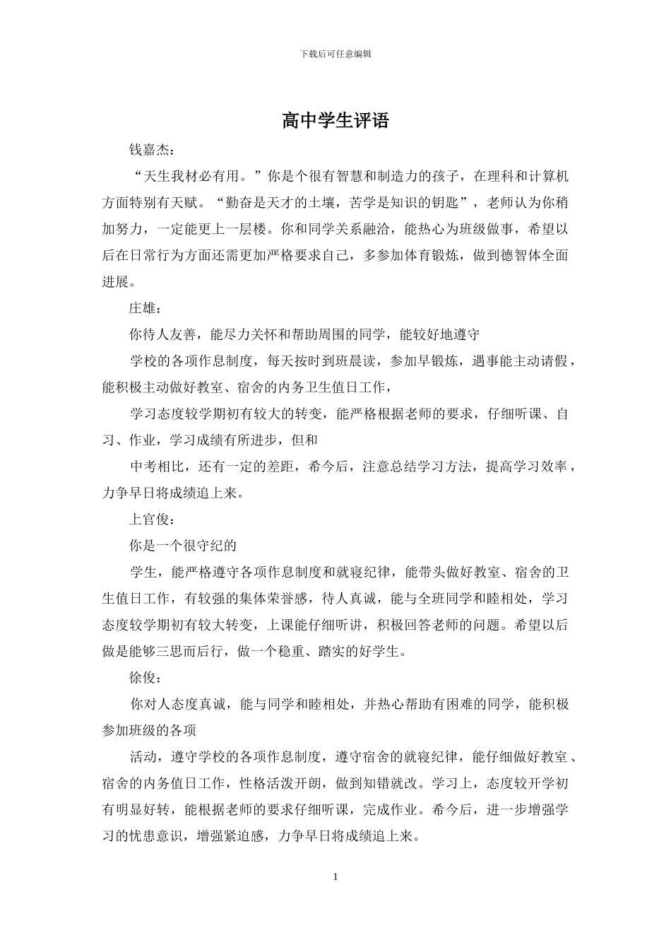 高中学生评语_第1页