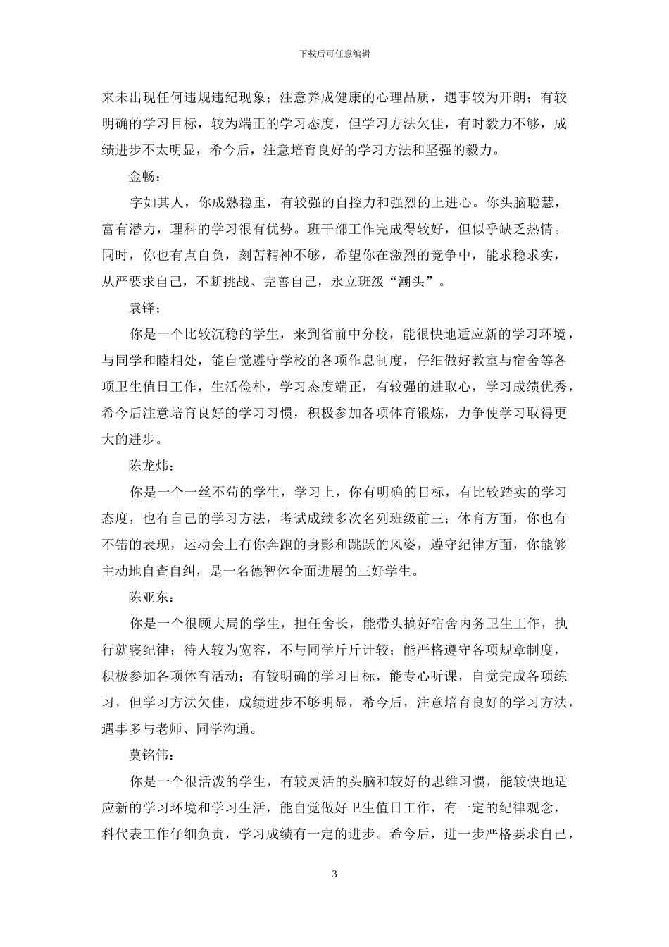 高中学生评语_第3页