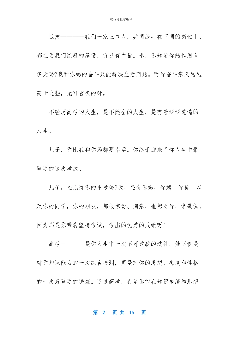 高中家长写给孩子的信-高中家长写给高考孩子的信_第2页