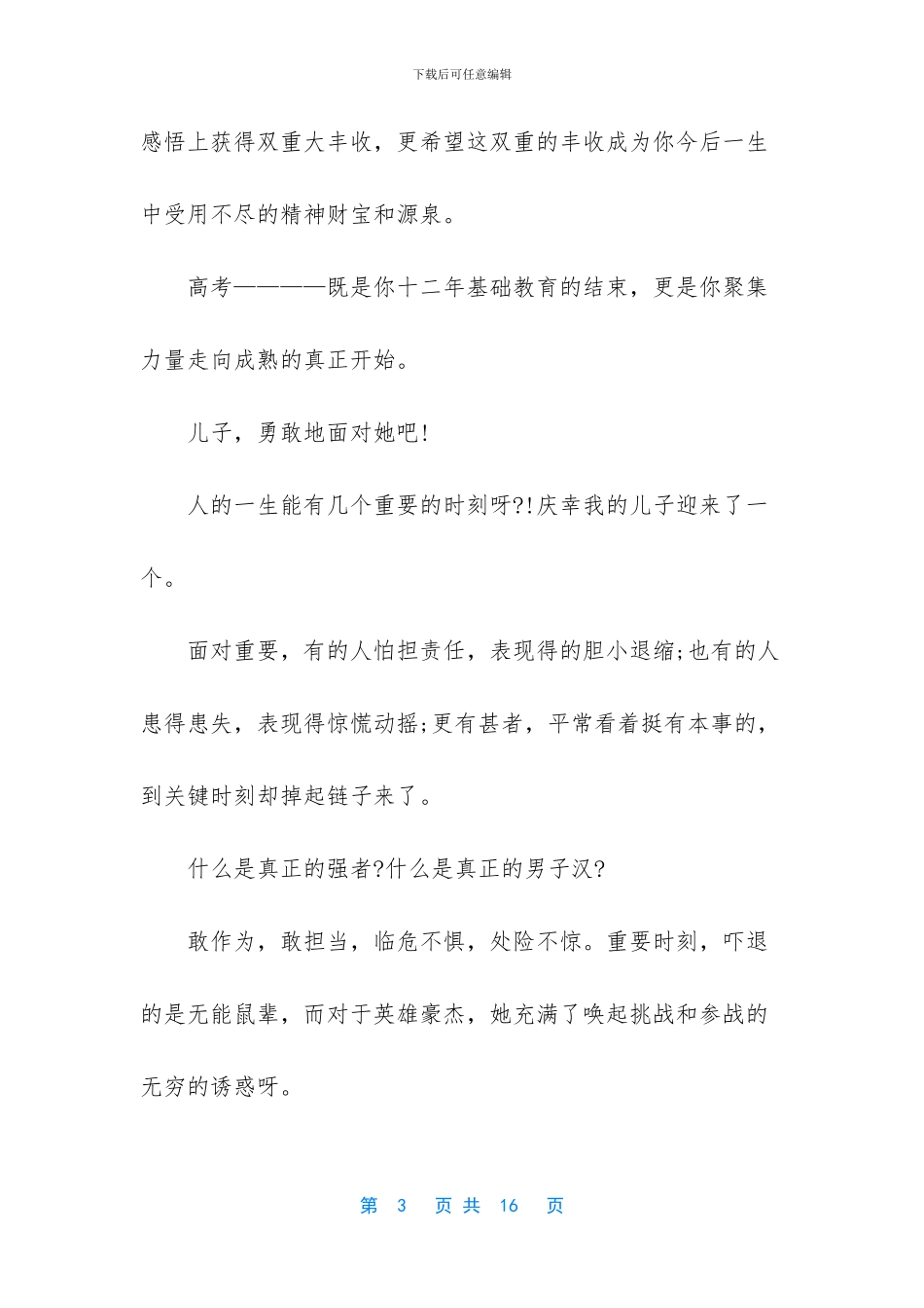 高中家长写给孩子的信-高中家长写给高考孩子的信_第3页