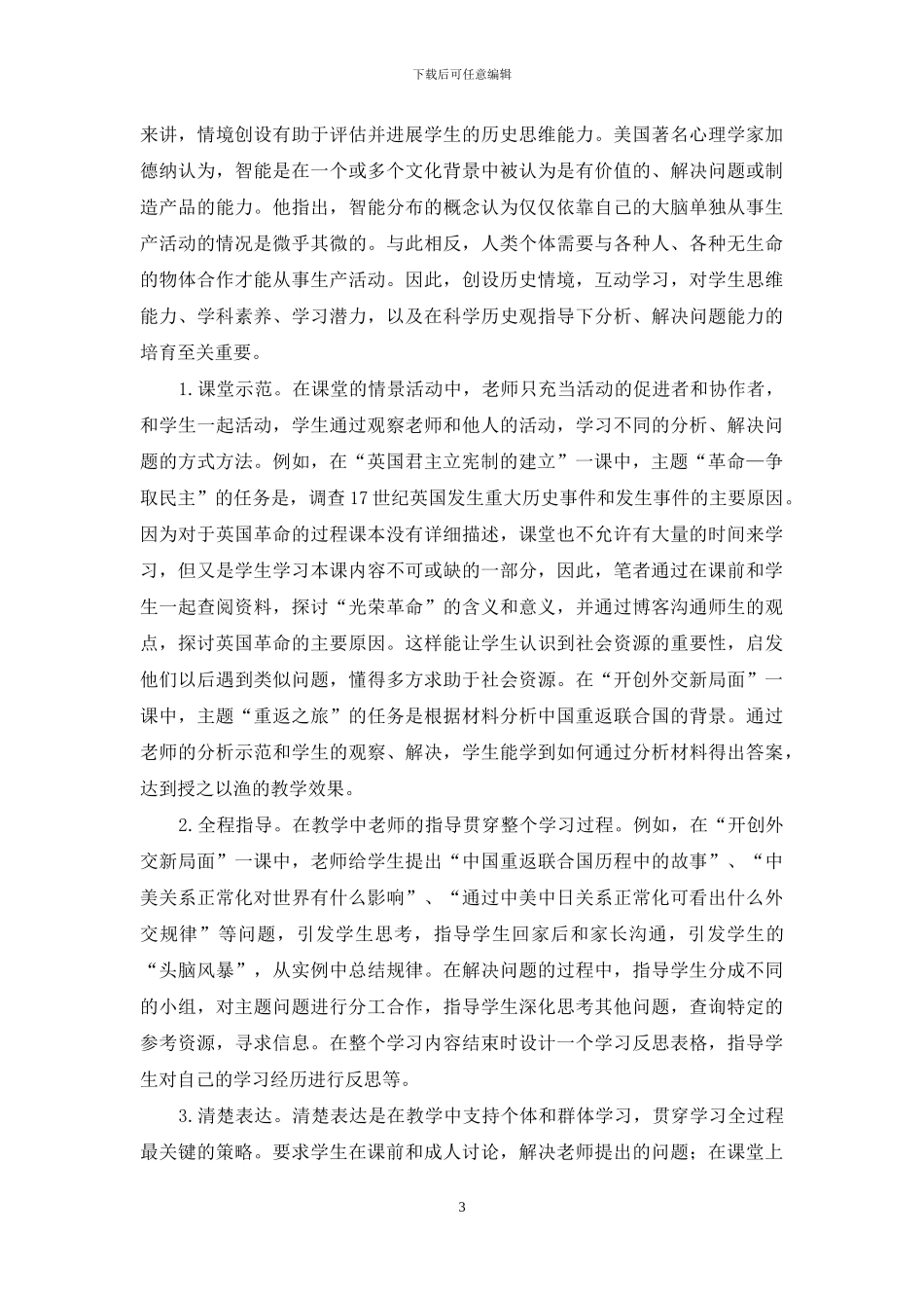 高中历史课堂情境互动式教学的设计_第3页