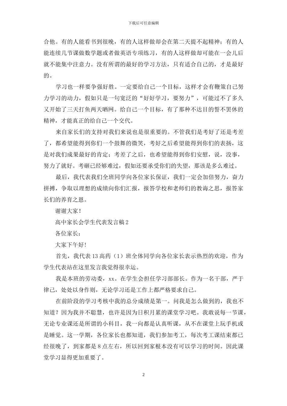 高中家长会学生代表发言稿_第2页