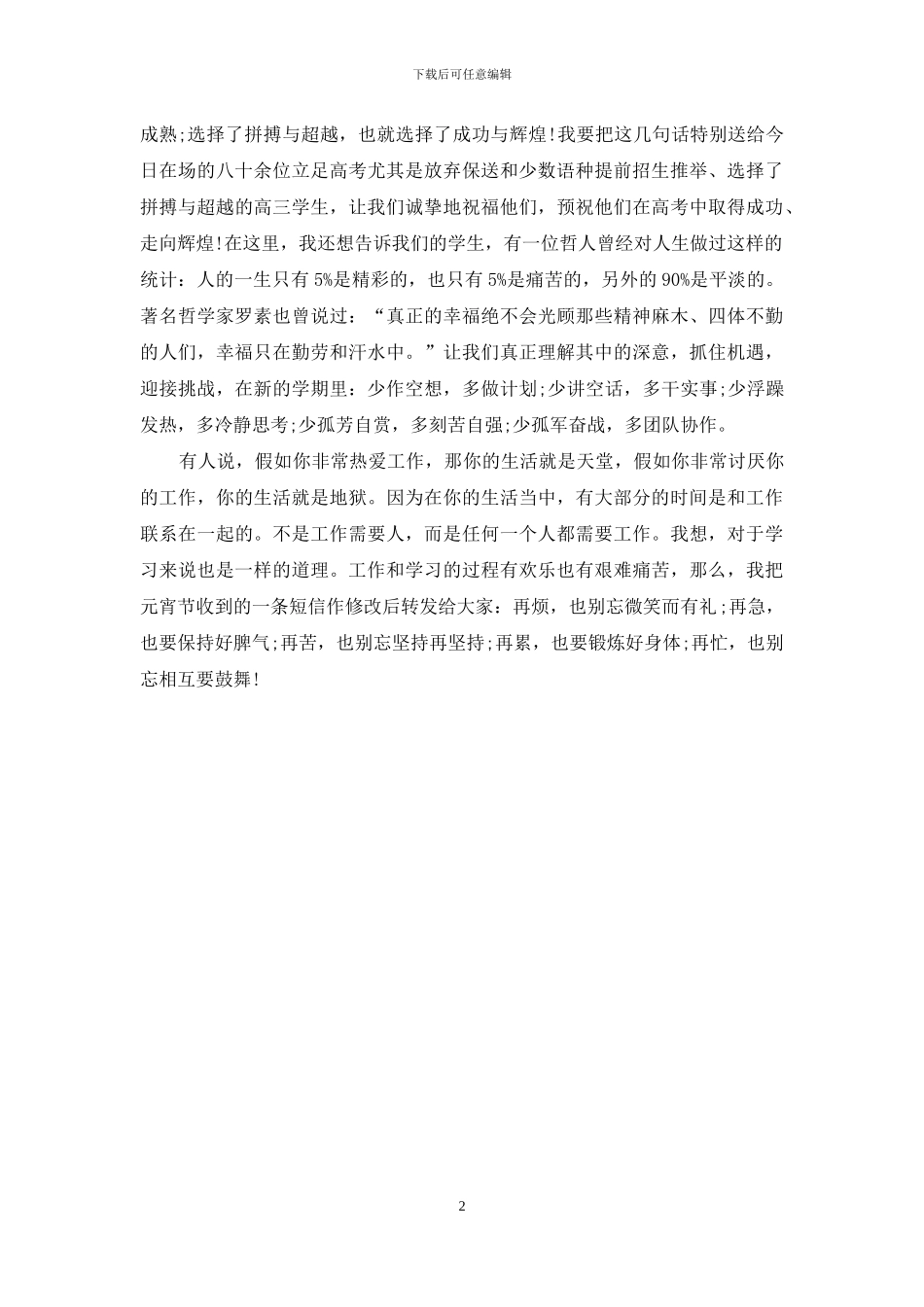 高中开学典礼发言稿_第2页