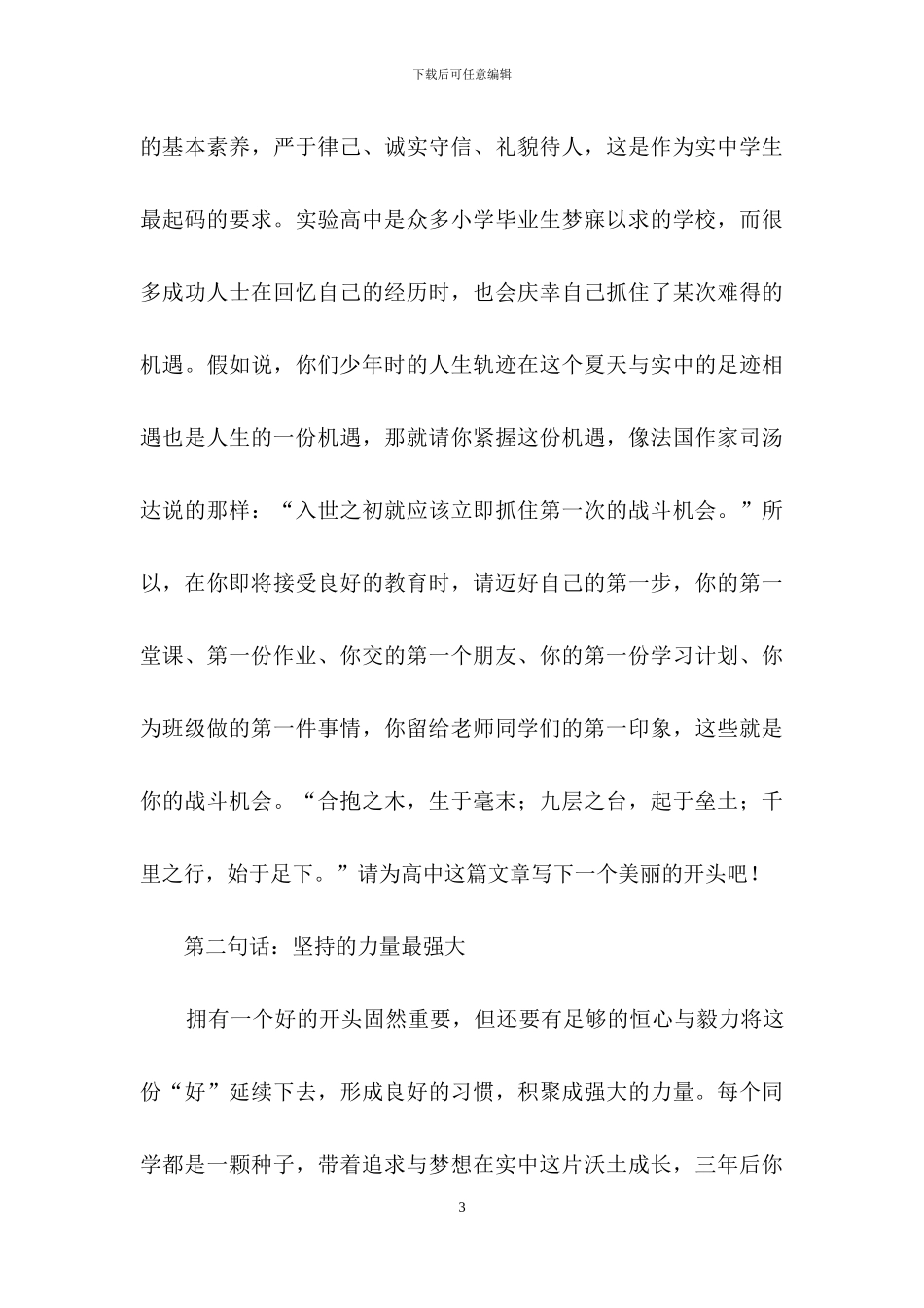 高中开学典礼校长的发言稿范文_第3页