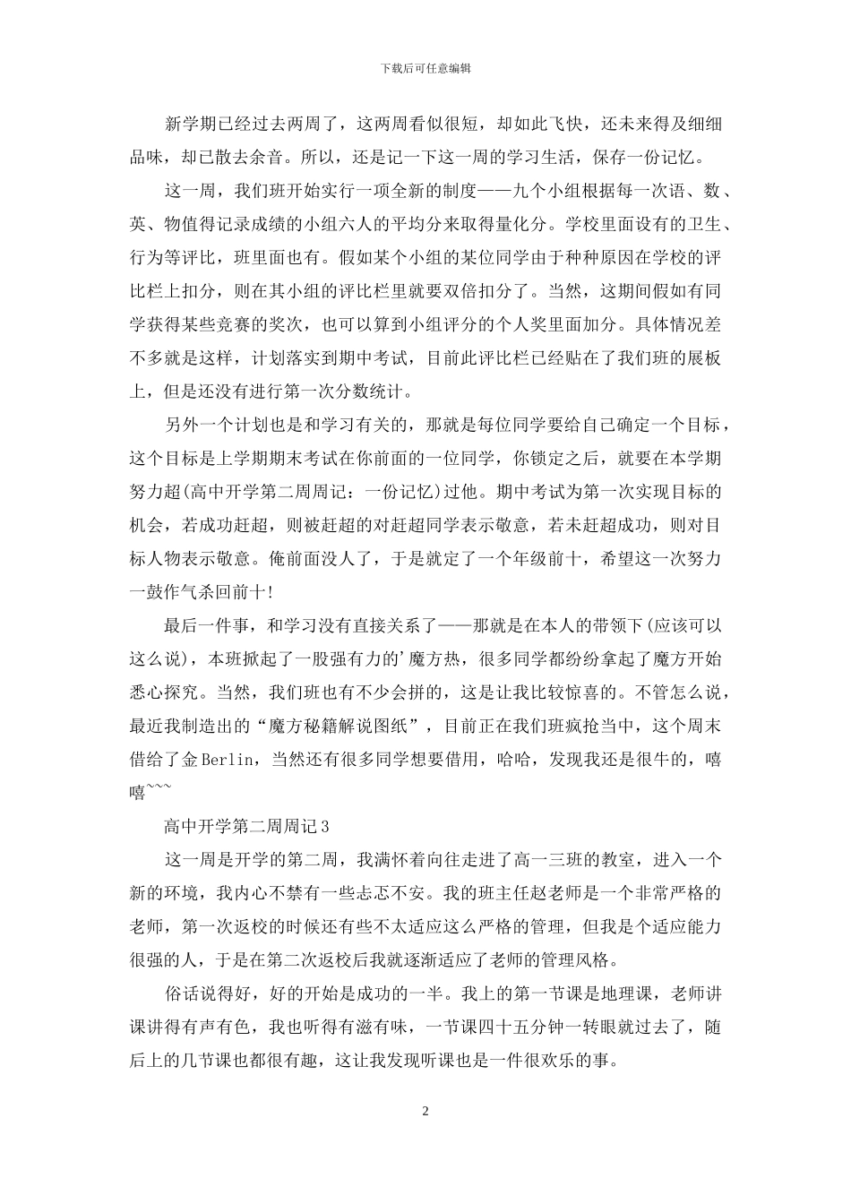 高中开学第二周周记_第2页