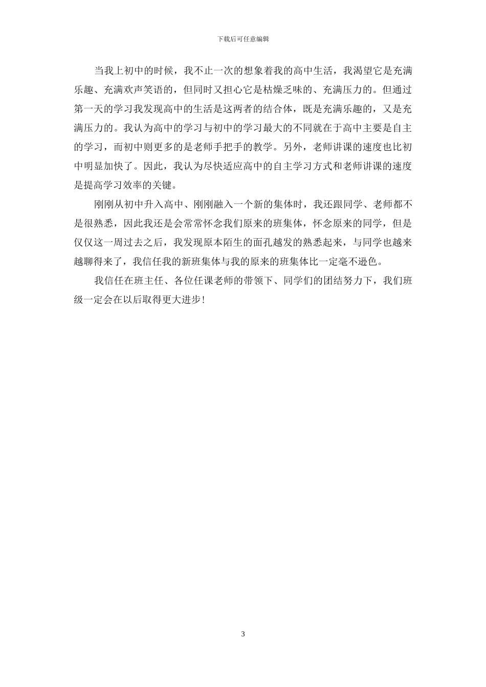 高中开学第二周周记_第3页