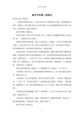高中开学第二周周记