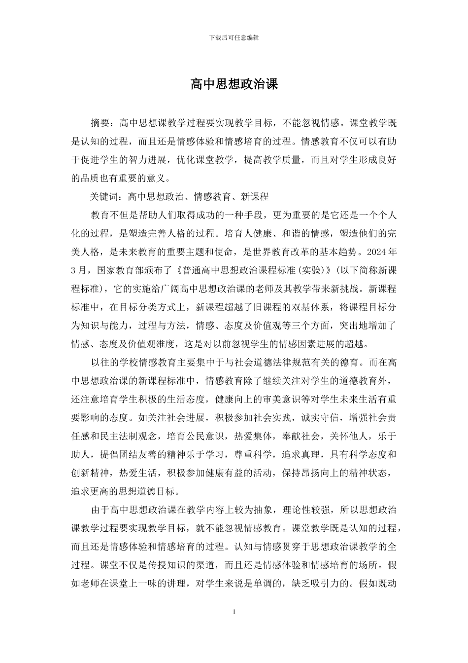 高中思想政治课_第1页