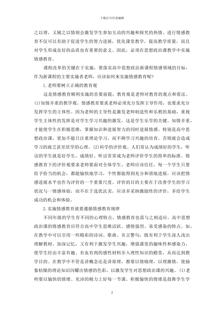 高中思想政治课_第2页