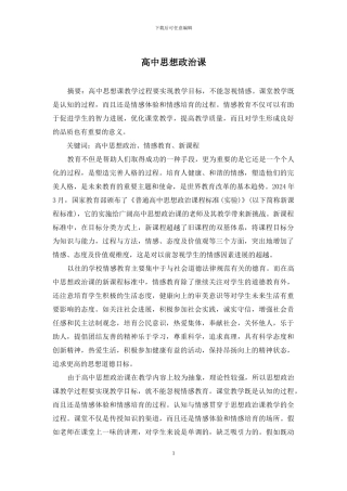 高中思想政治课