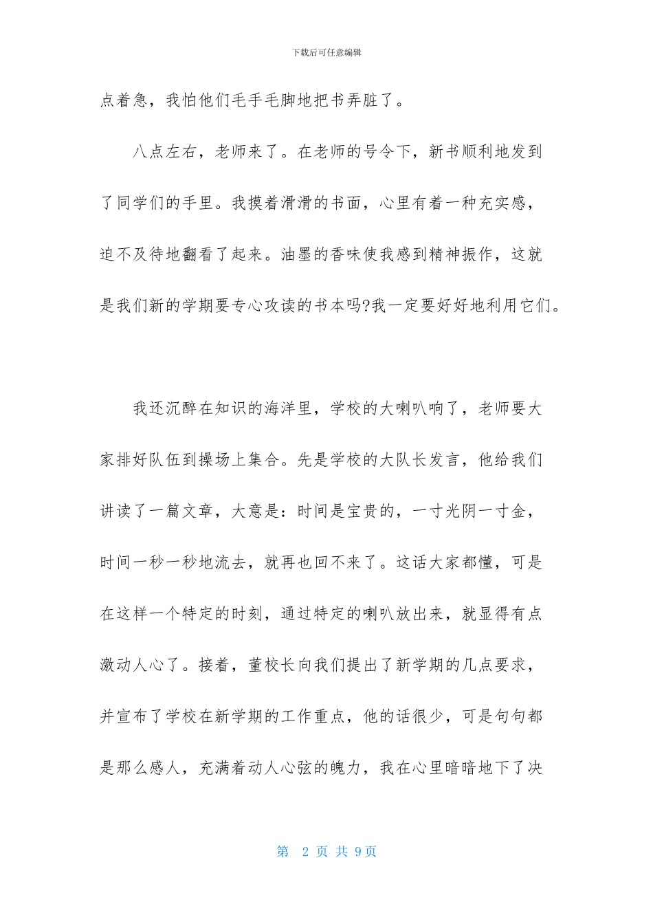 高中开学第一天日记_第2页