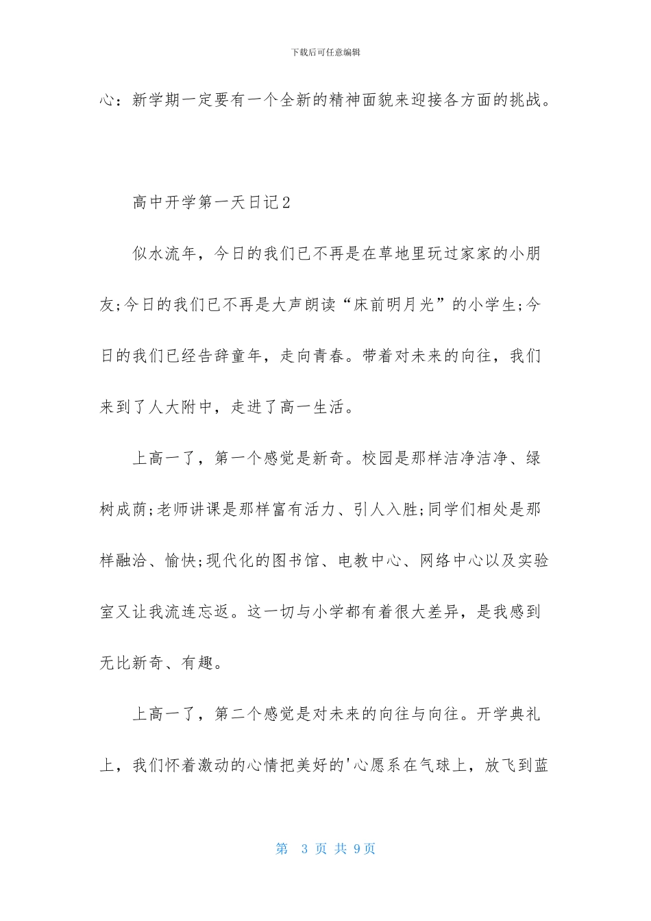 高中开学第一天日记_第3页