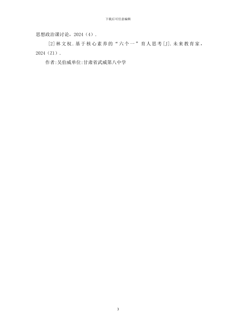 高中思想政治课“活动教学”探析_第3页