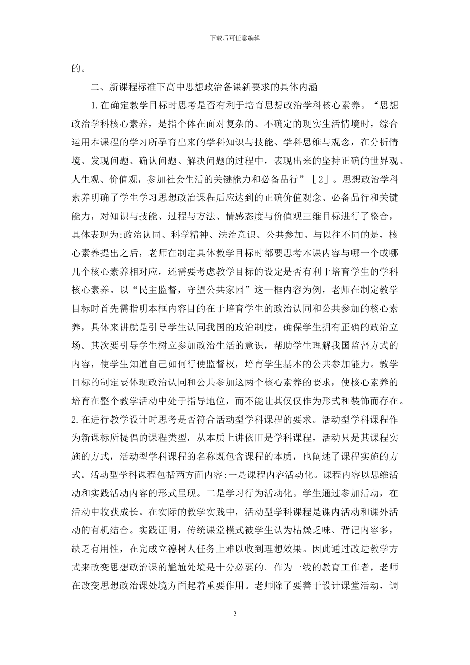 高中思想政治备课新要求_第2页