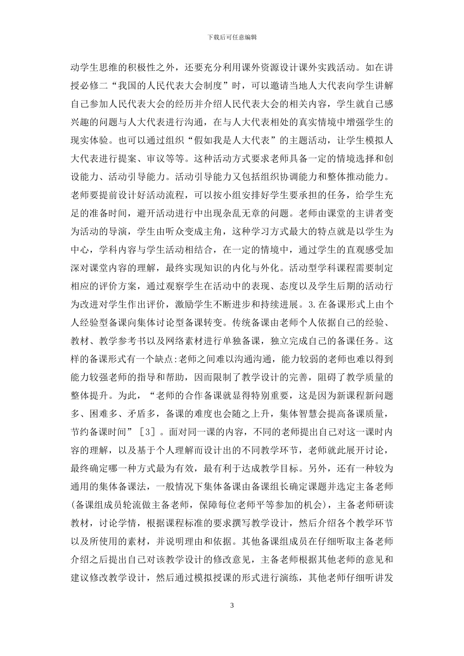 高中思想政治备课新要求_第3页