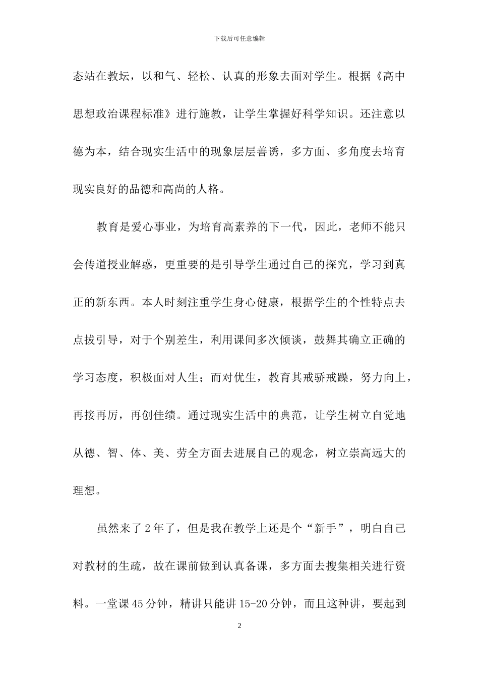 高中政治教学总结集锦九篇_第2页