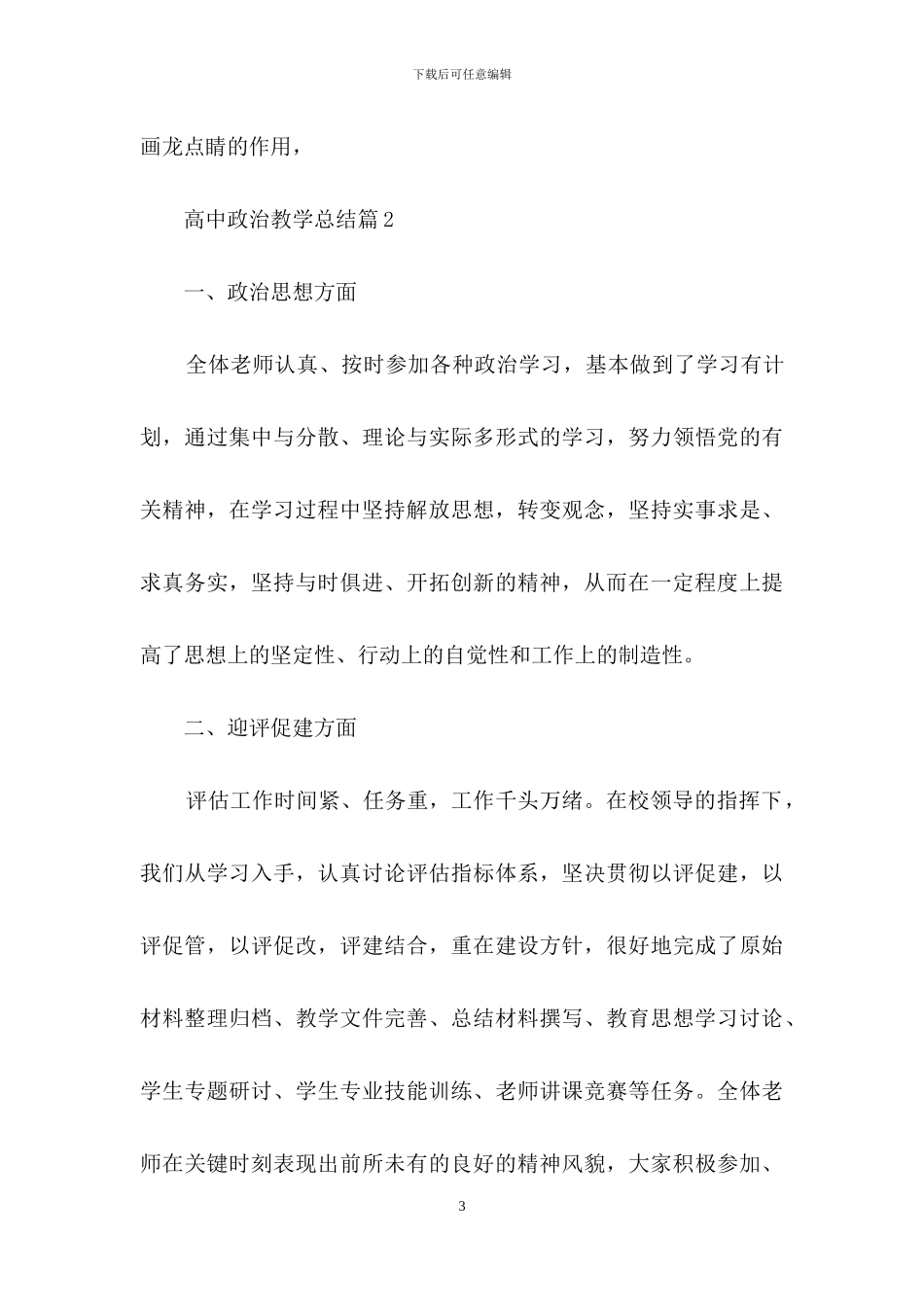 高中政治教学总结集锦九篇_第3页