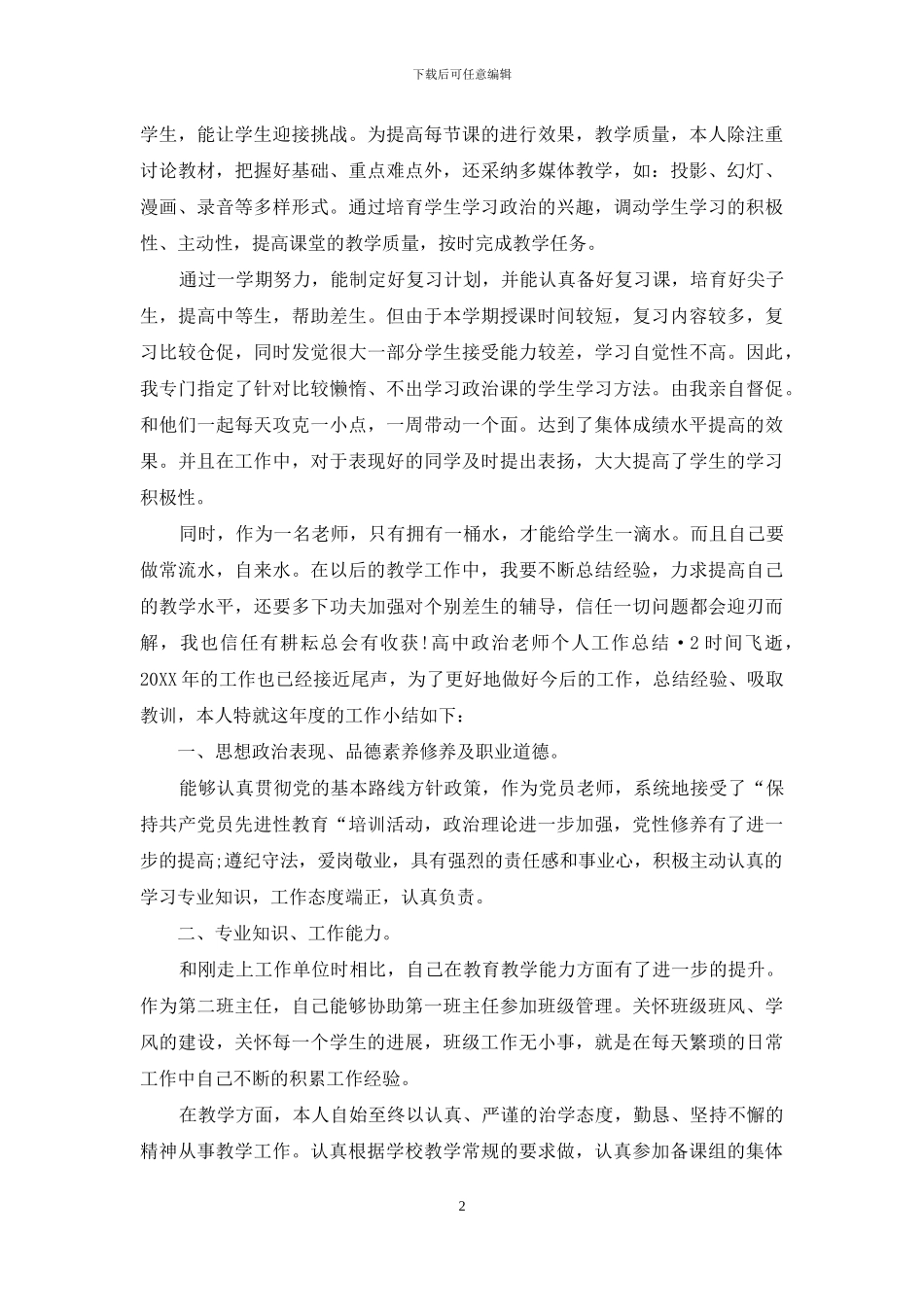 高中政治教师个人工作总结-3篇_第2页