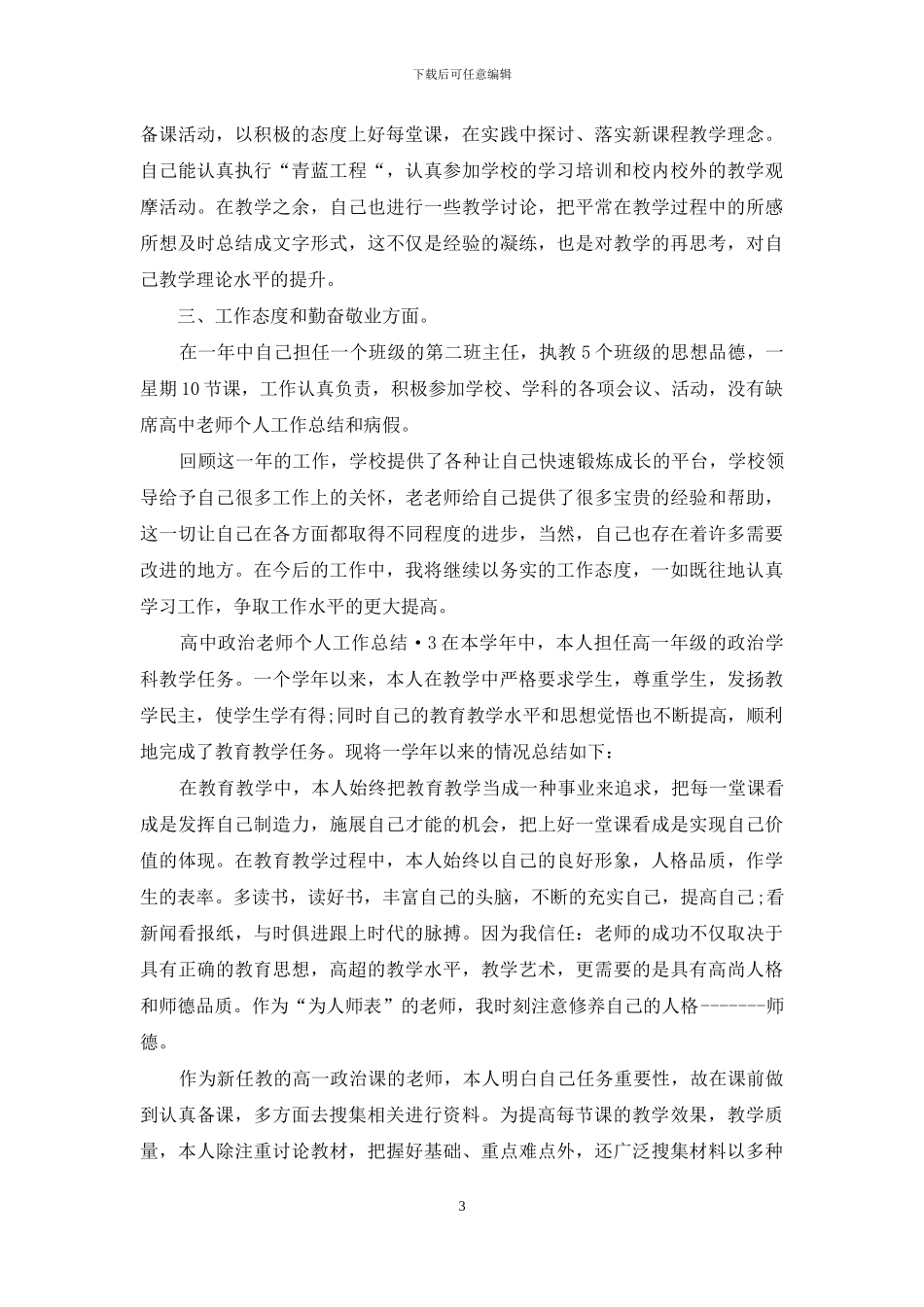高中政治教师个人工作总结-3篇_第3页