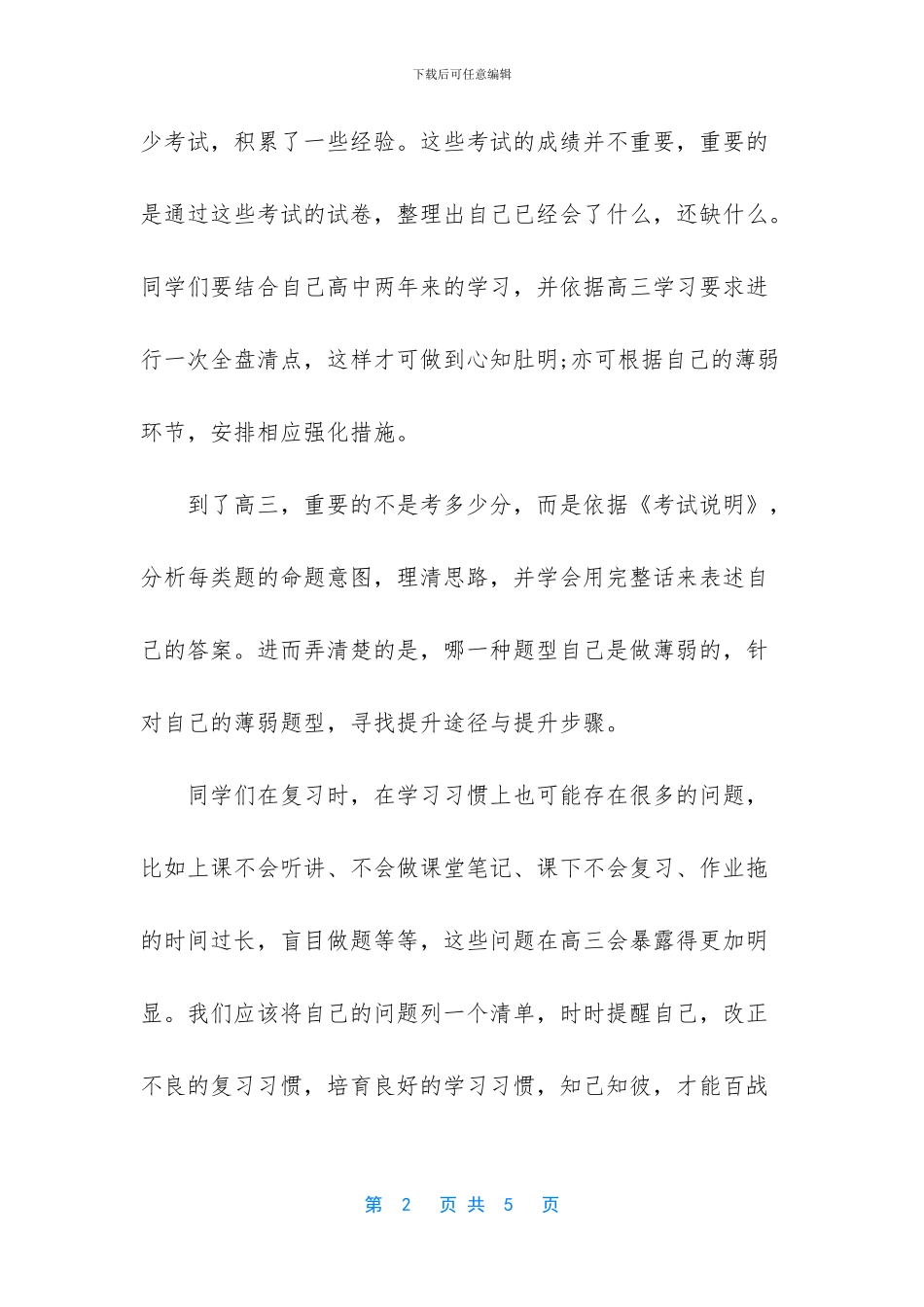 高中政治怎么学好_第2页