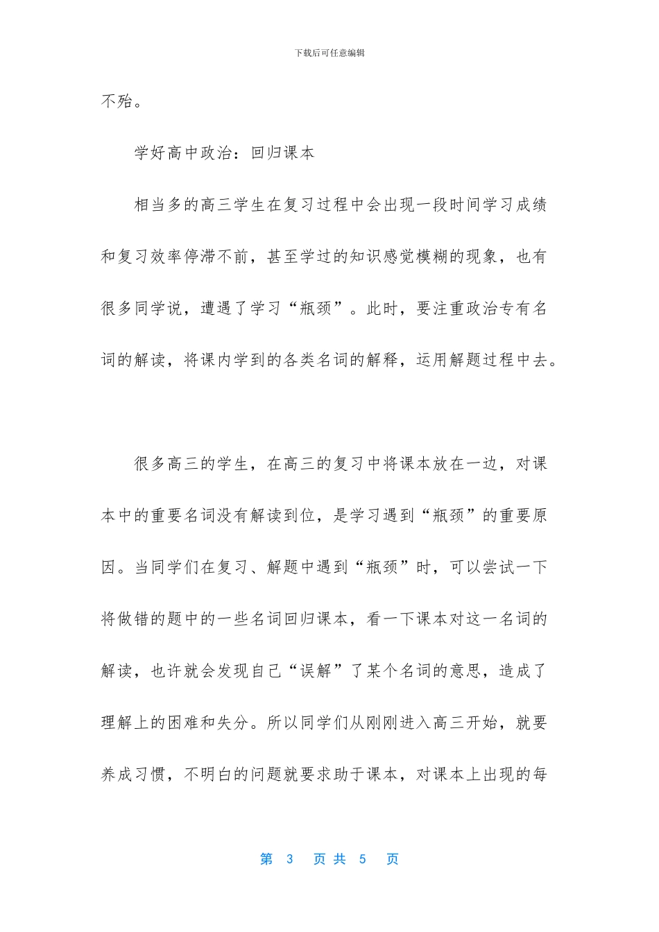 高中政治怎么学好_第3页
