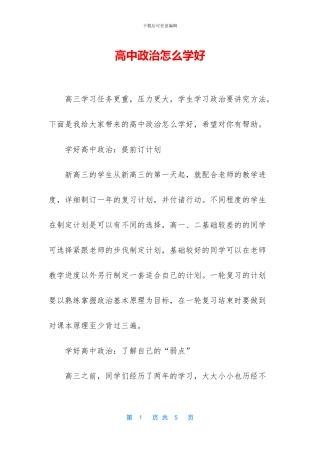 高中政治怎么学好