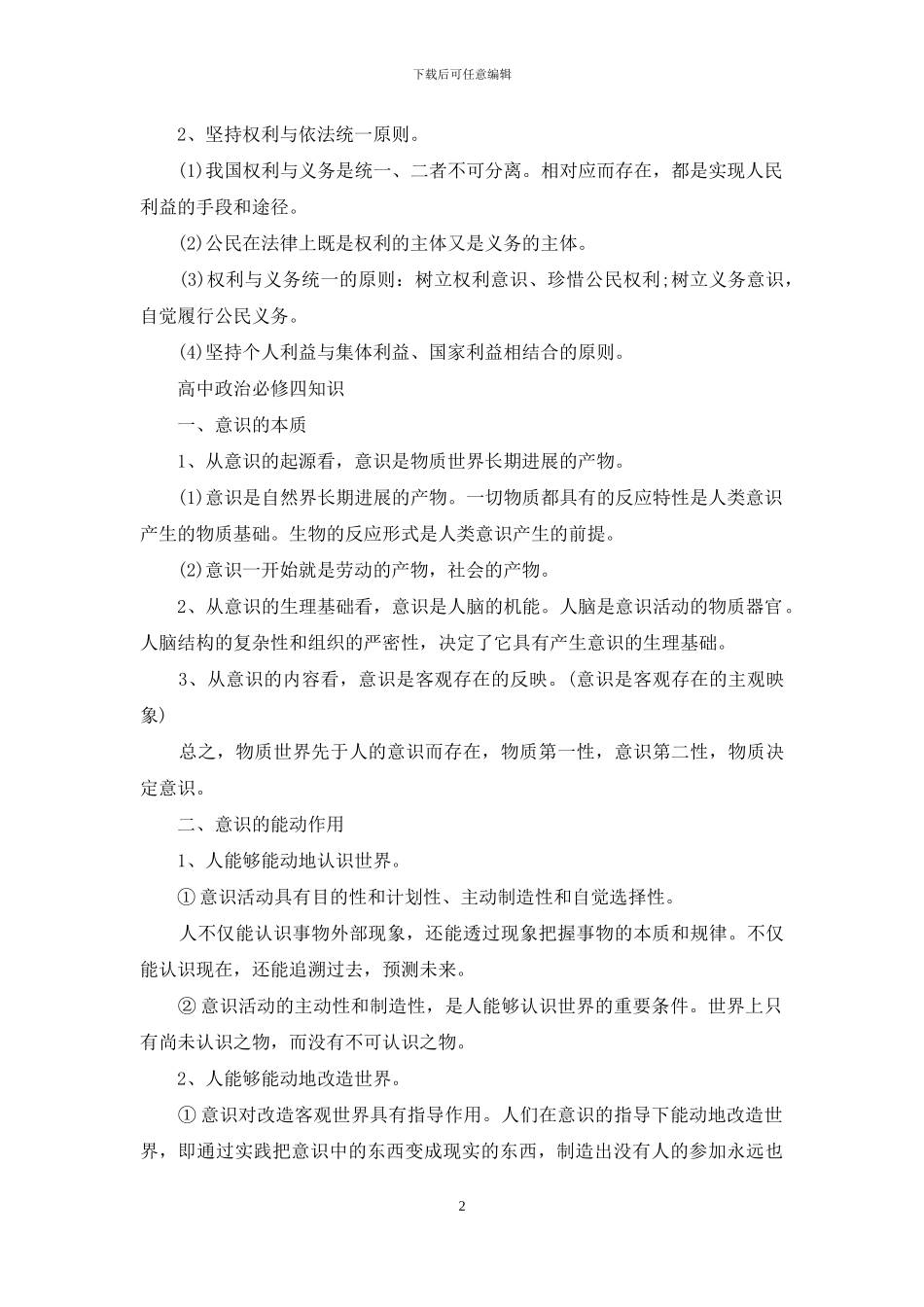 高中政治生活必修知识点_第2页