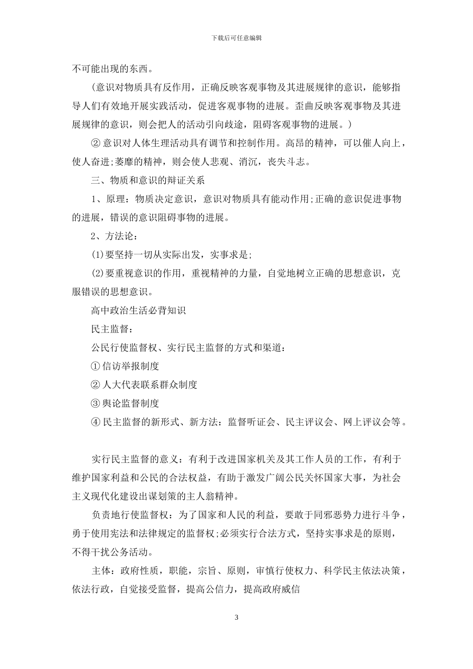 高中政治生活必修知识点_第3页