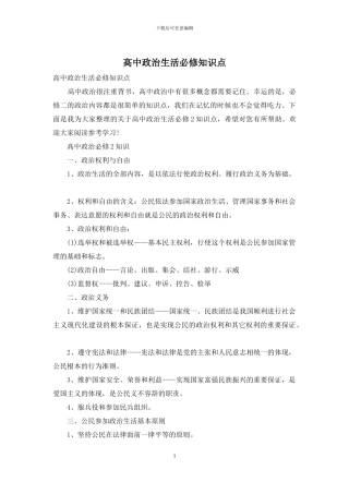 高中政治生活必修知识点