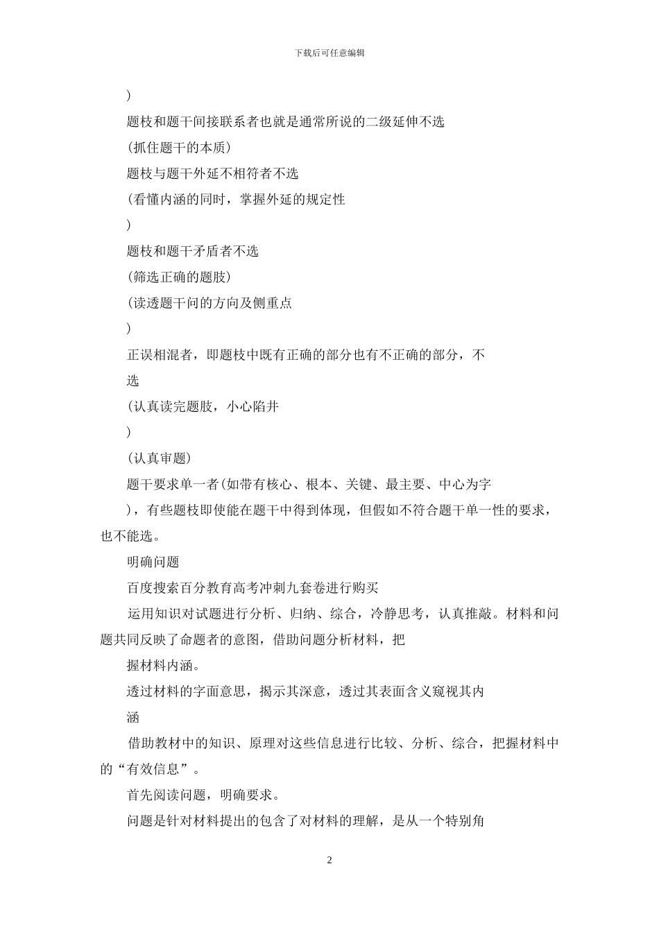 高中政治答题技巧：答案需做到六个点_第2页