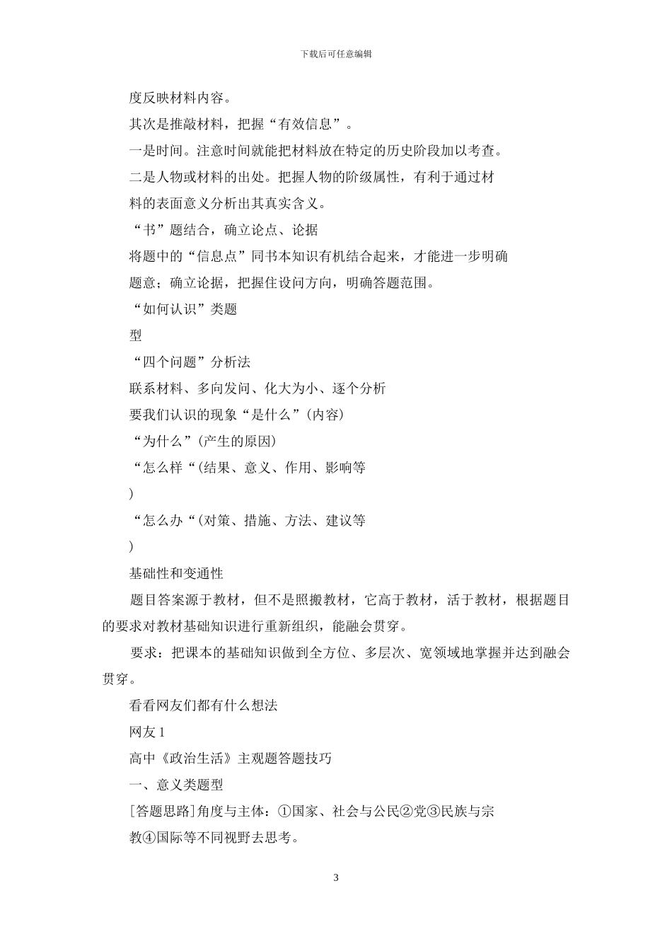 高中政治答题技巧：答案需做到六个点_第3页