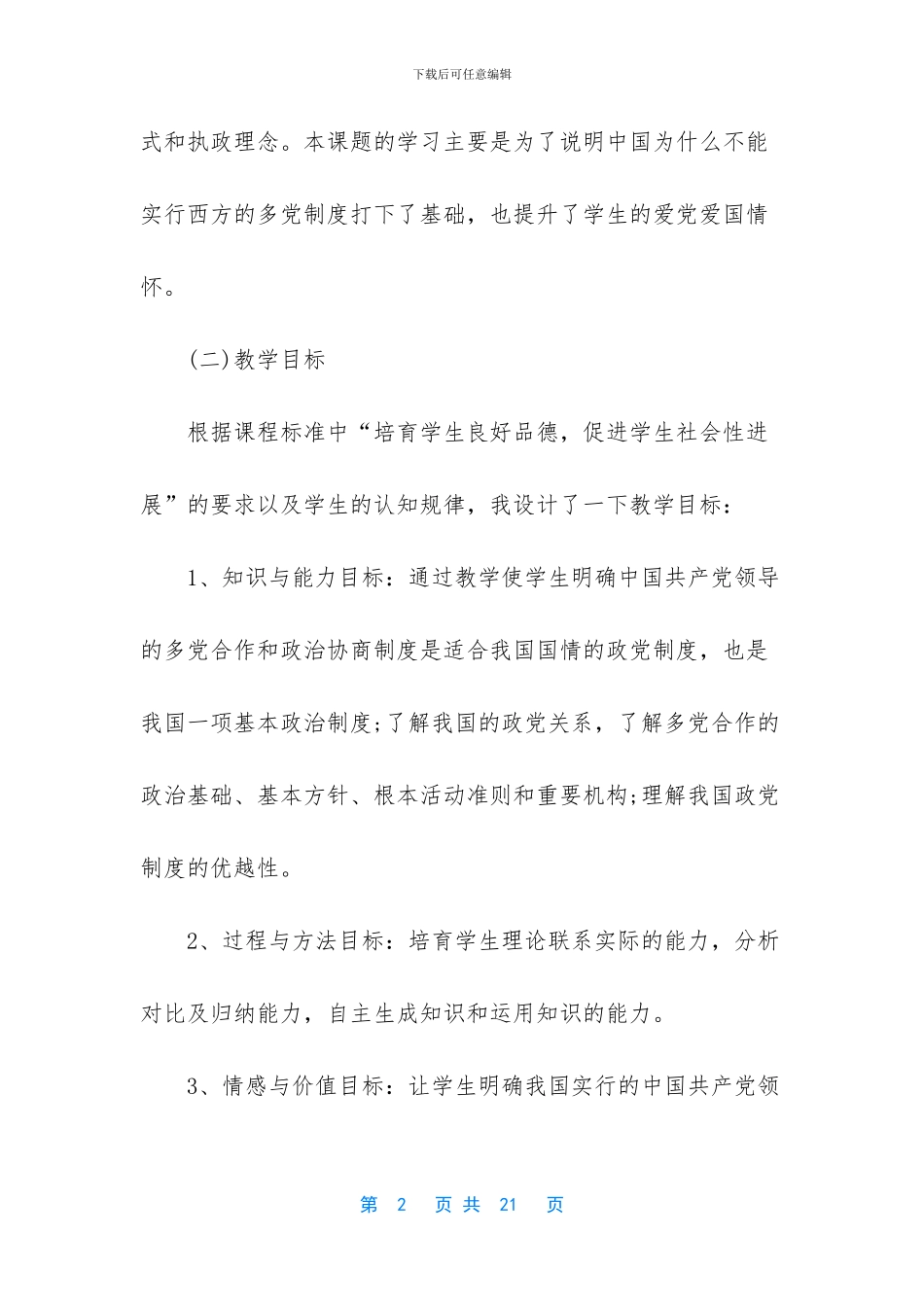 高中政治说课稿-2024高中政治说课稿_第2页