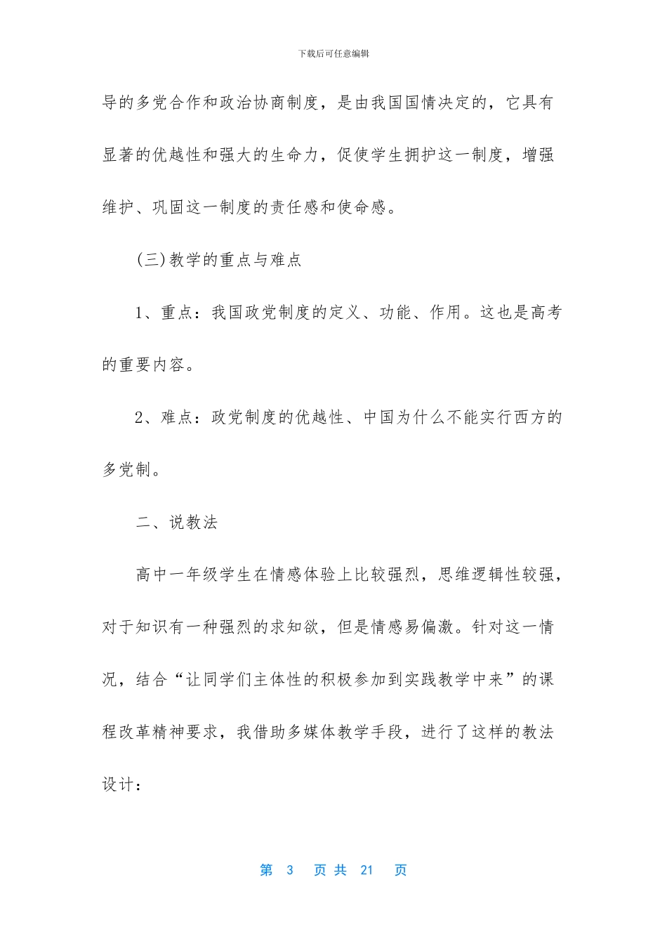 高中政治说课稿-2024高中政治说课稿_第3页