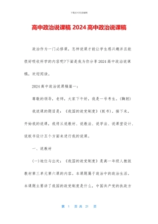 高中政治说课稿-2024高中政治说课稿