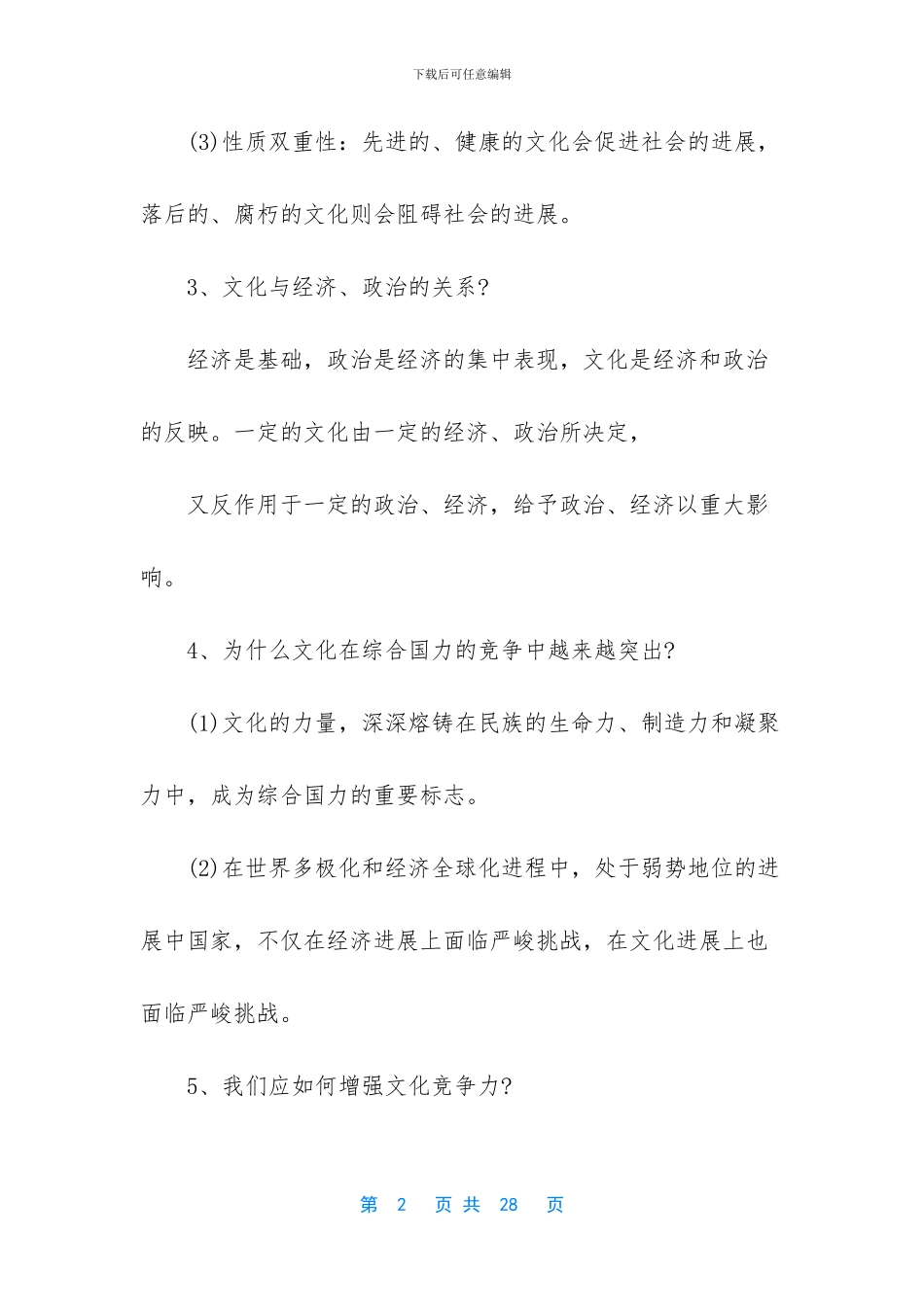 高中政治文化生活汇总_第2页