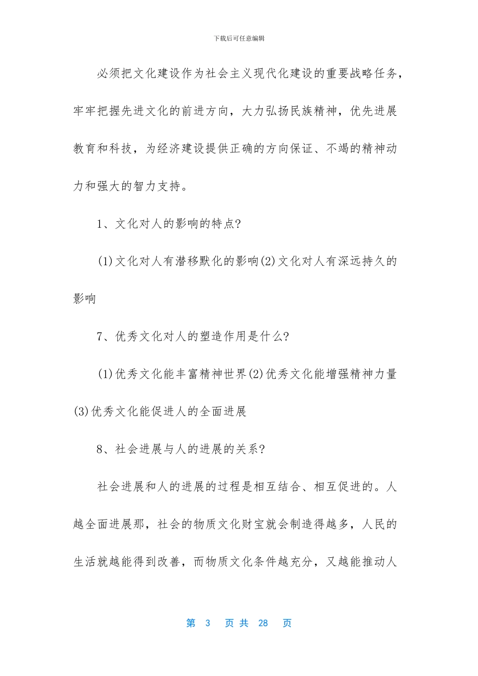 高中政治文化生活汇总_第3页