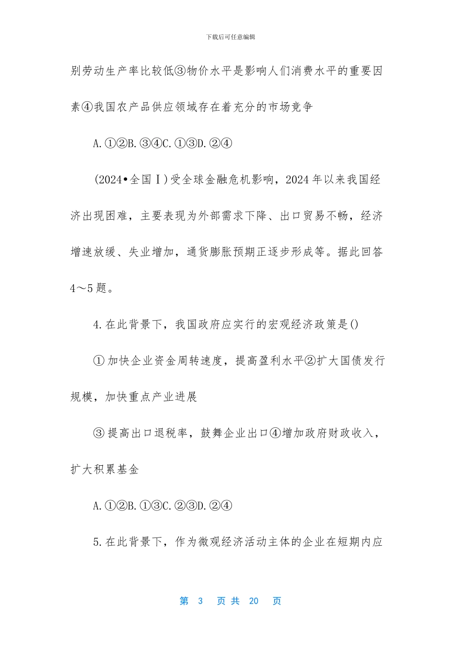 高中政治选择题及答案_第3页