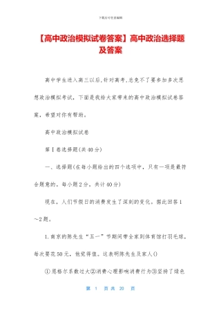 高中政治选择题及答案