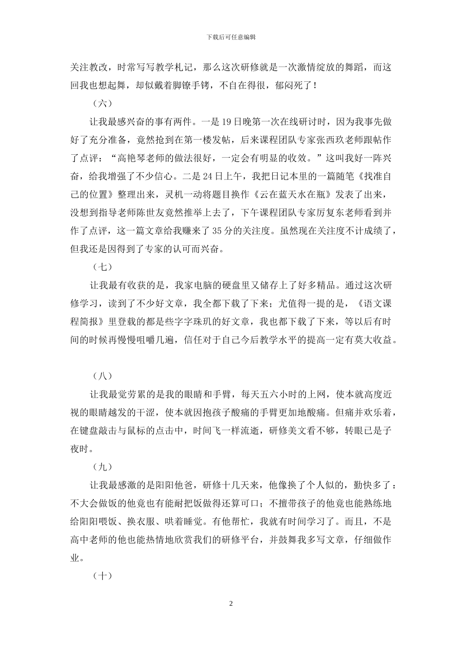 高中教师暑期培训研修总结_第2页