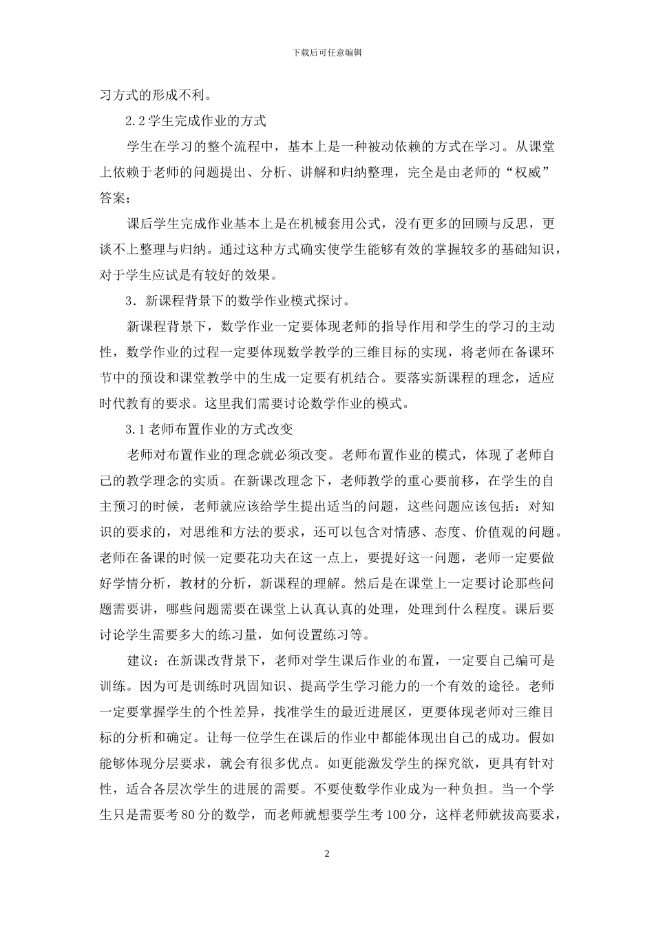 高中数学作业模式探讨_第2页