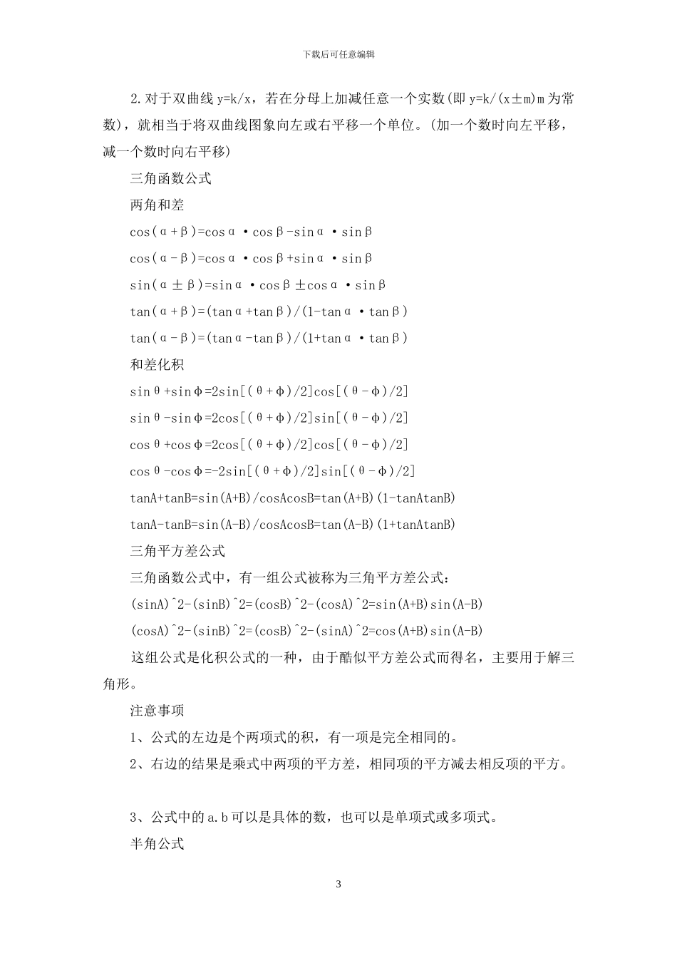 高中数学公式复习汇总精选_第3页