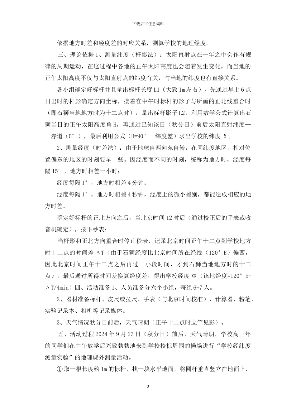 高中地理综合实践活动设计案例_第2页